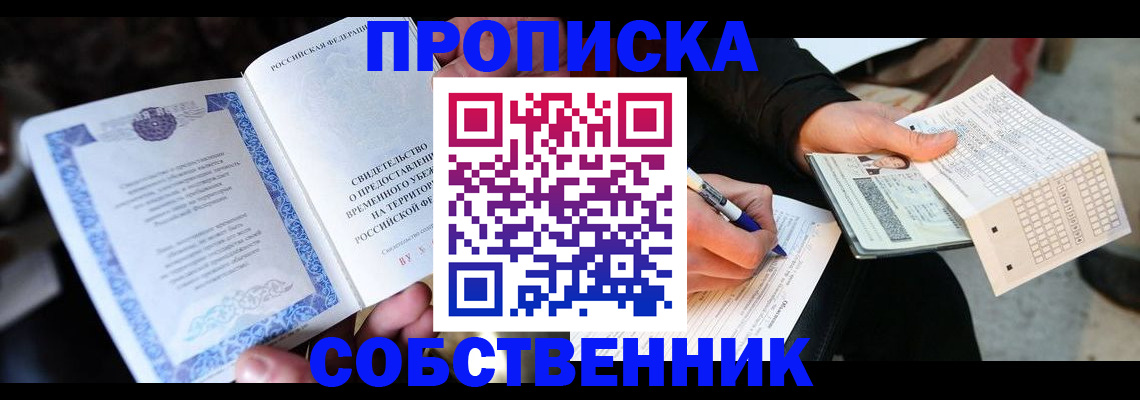 временная регистрация для всех в Нерчинске