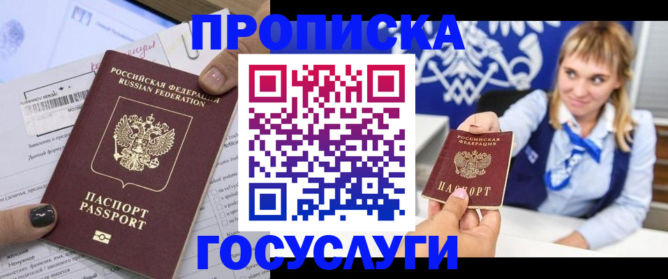 прописка ребенка в Нерчинске