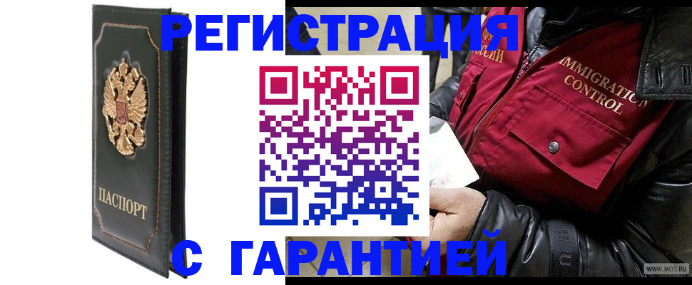 прописка гарантия в Нерчинске